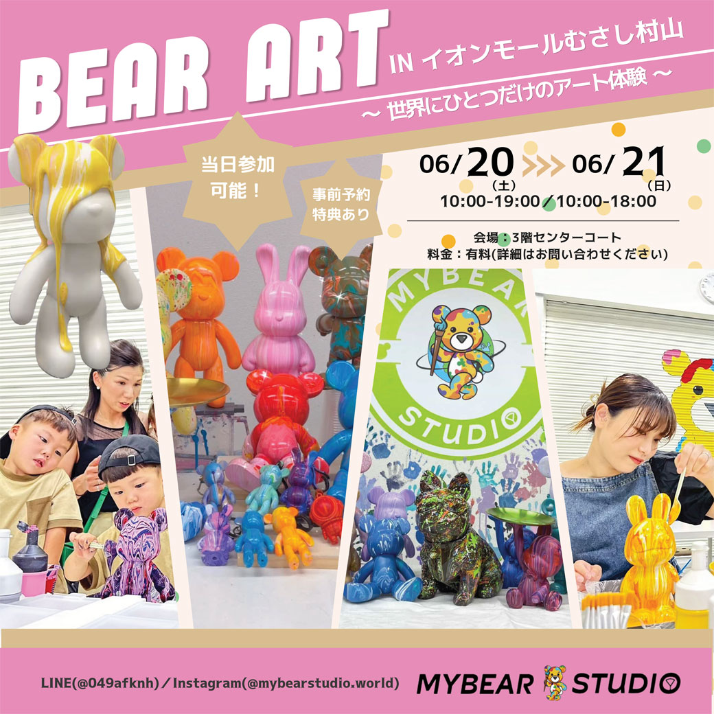 イベント｜大人気！ベアアートのワークショップ開催！｜イオンモール