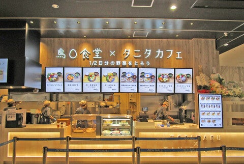 グルメ｜鳥〇食堂×タニタカフェ｜イオンモール四條畷
