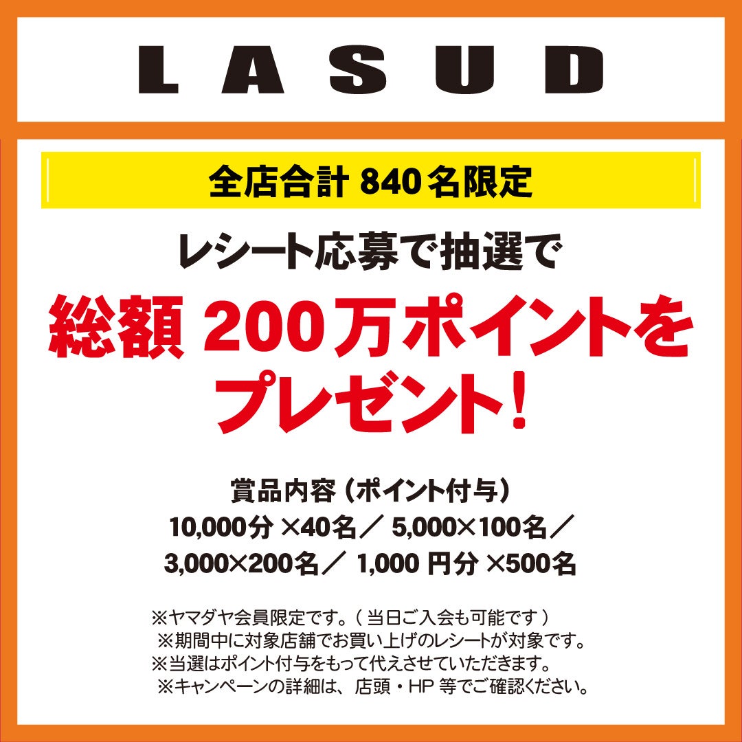 秋休みセール_ラシュッド