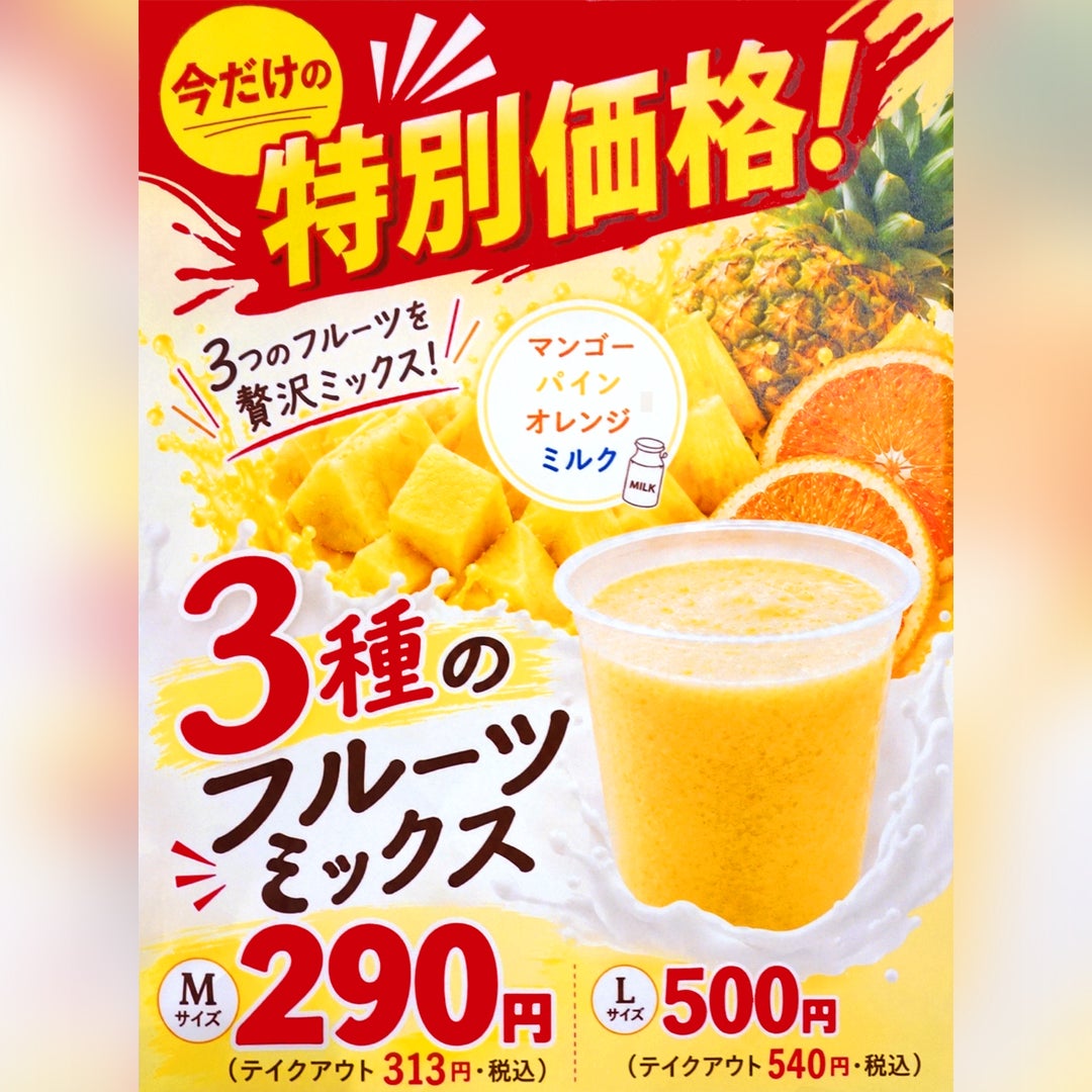 ニュース｜ショップニュース｜「3種のフルーツミックス」今だけの特別