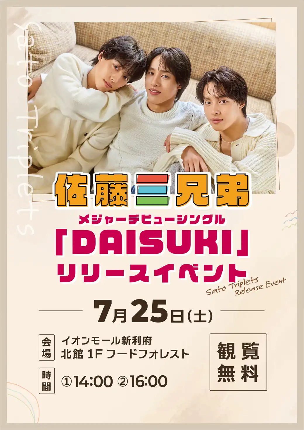 佐藤三兄弟メジャー・デビューシングル 「DAISUKI」リリース記念フリーライブ 