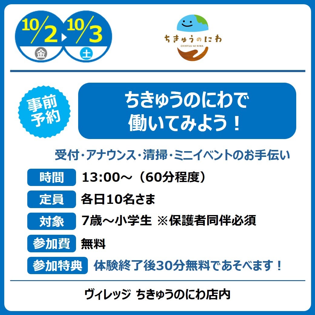ちきゅうのにわで働いてみよう！