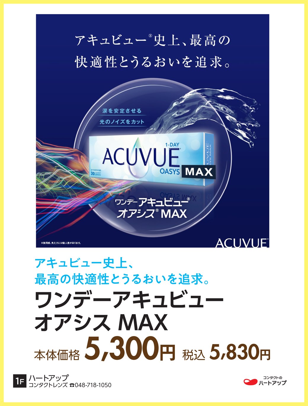 UV特集_ハートアップ