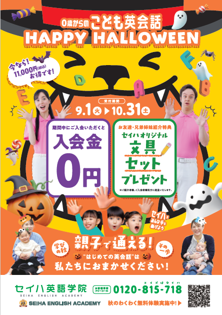 秋の入会キャンペーンのお知らせ