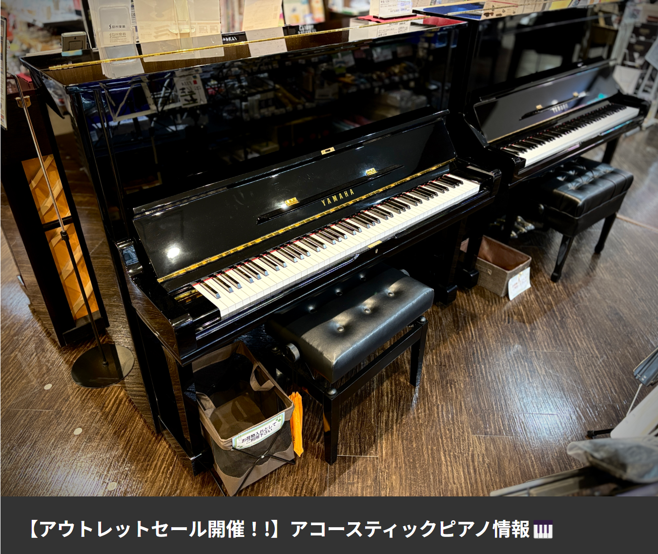 ピアノアウトレットセール開催中！