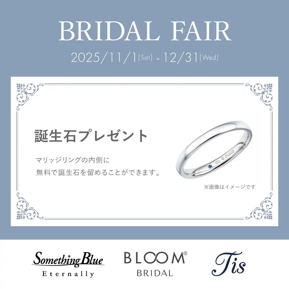 BRIDAL FAIR開催!誕生石プレゼントキャンペーン♪
