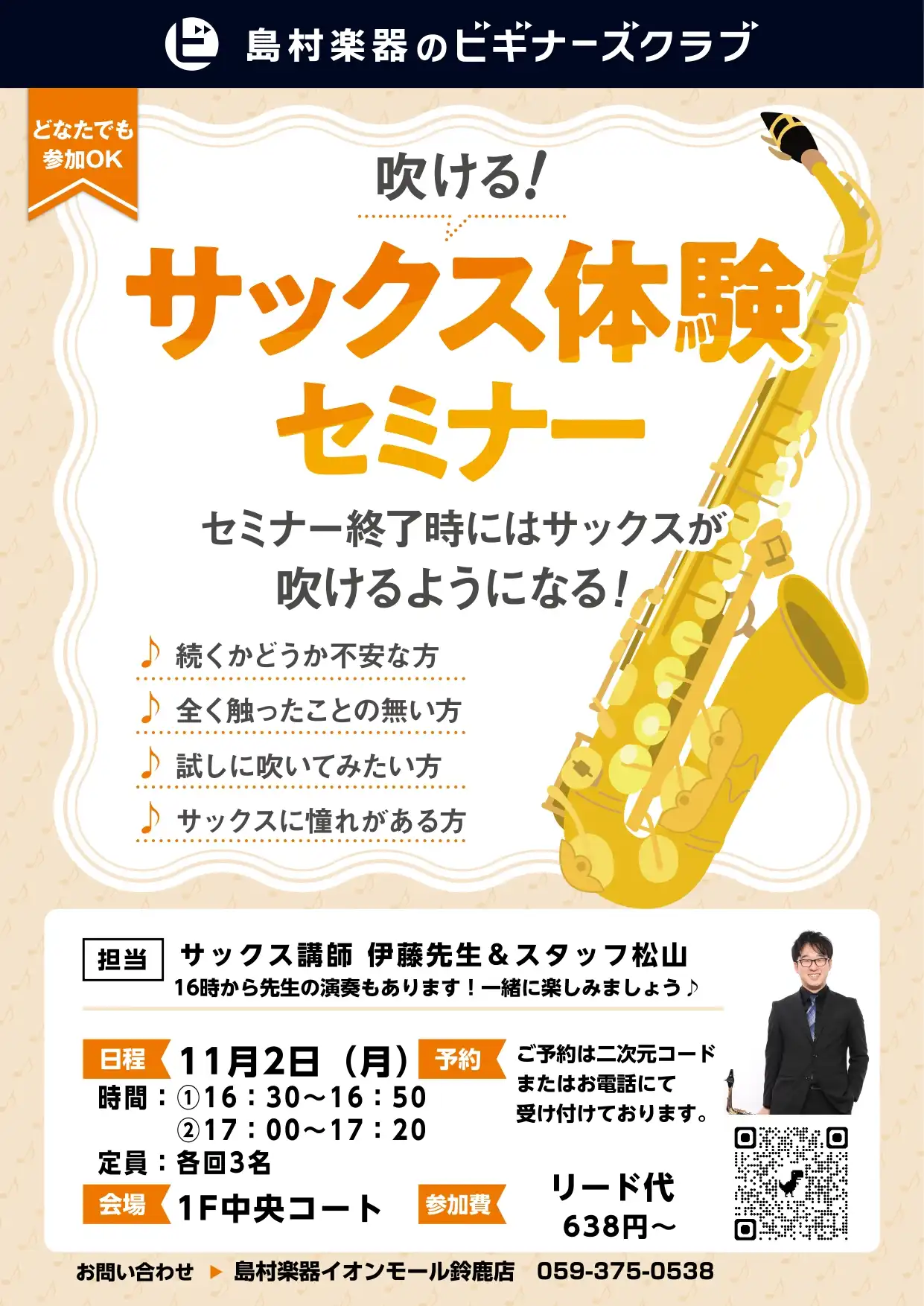 サックス体験セミナー
