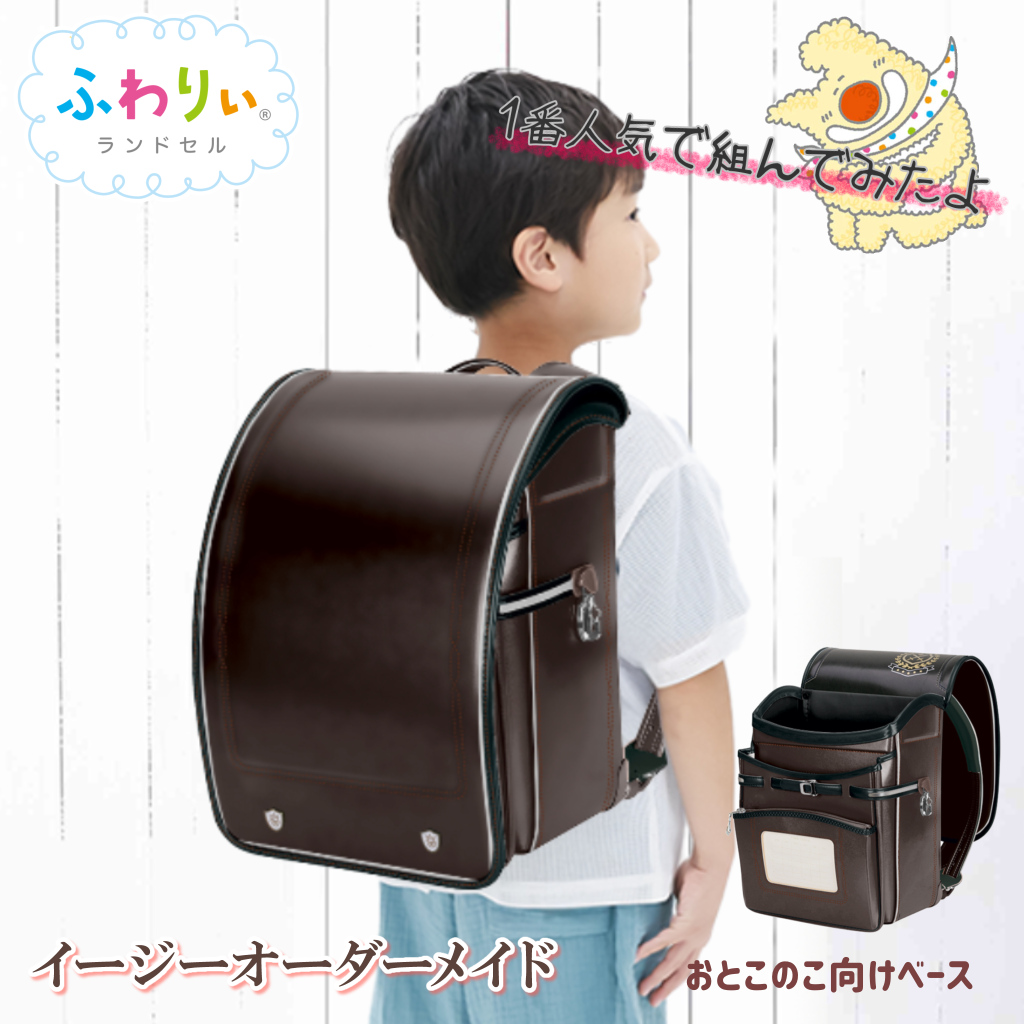 1番人気で組んでみた！イージーオーダーおとこのこ