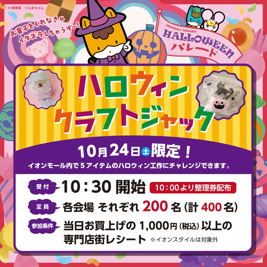 ハロウィンクラフトジャック