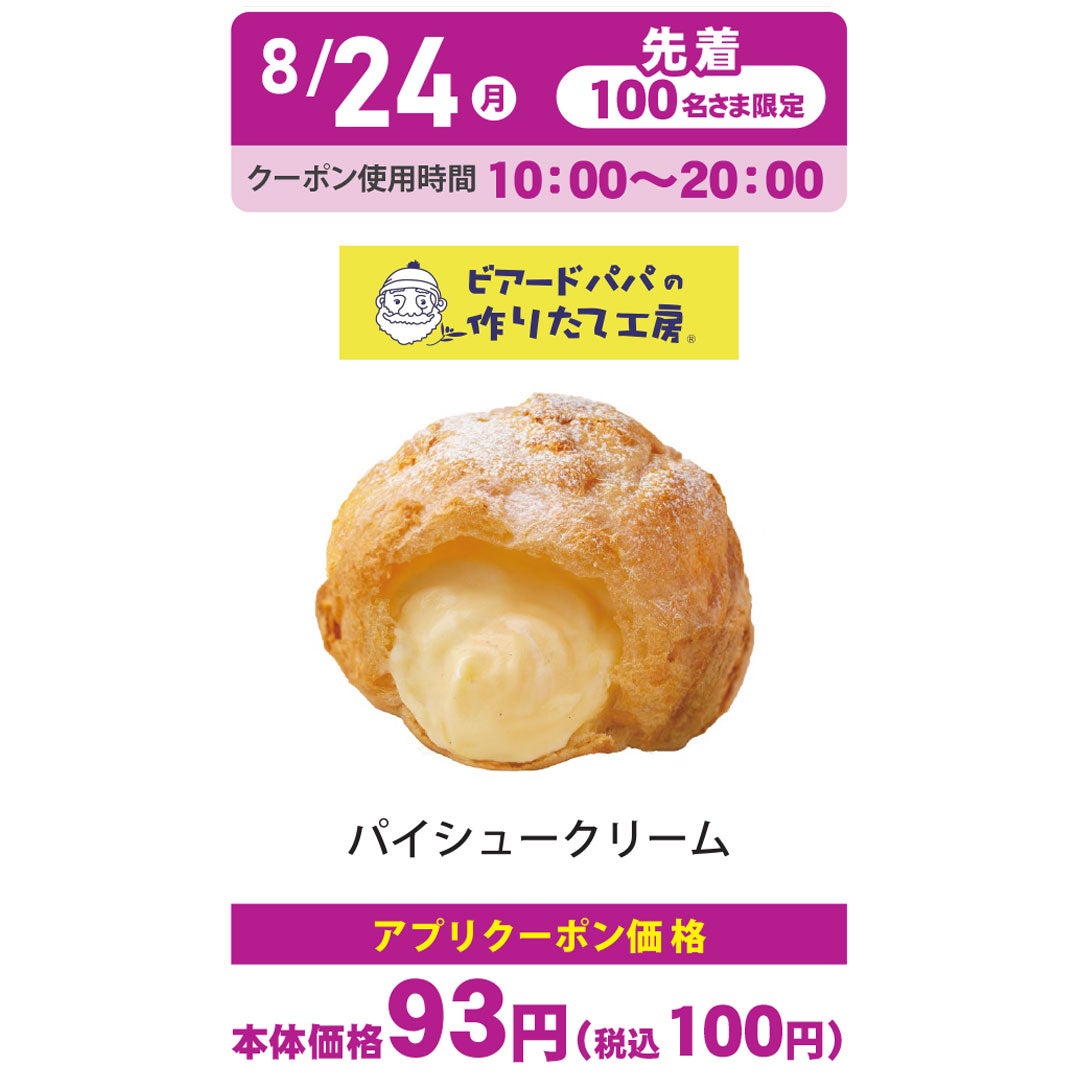 ビアードパパの作りたて工房