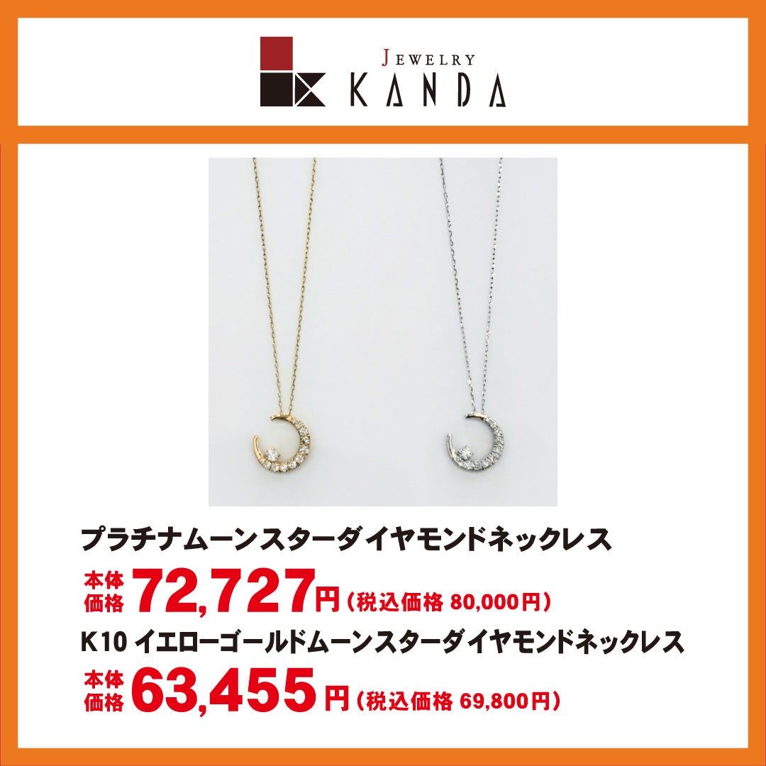 秋休みセール＿ジュエリーカンダ