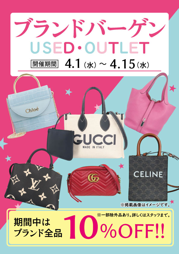 ブランドバーゲン開催