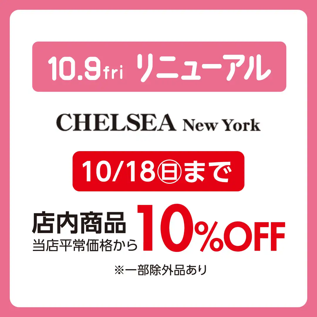 10月9日（金）リニューアルオープン