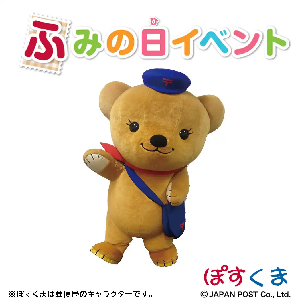 ふみの日イベント in イオンモール松本