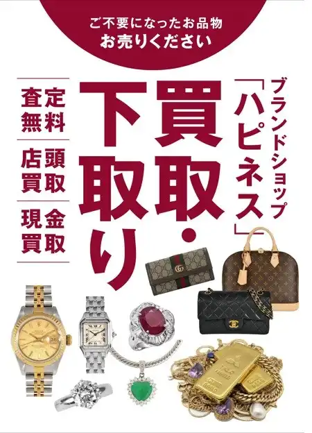 買取・下取りサービス開始！！！