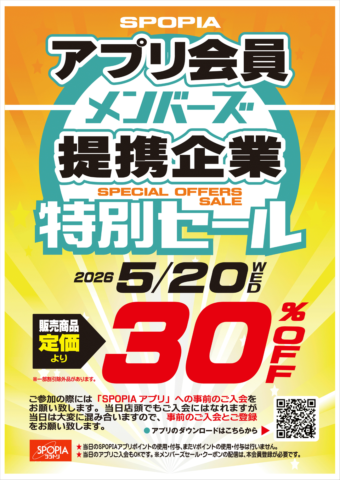 特別ご優待セール