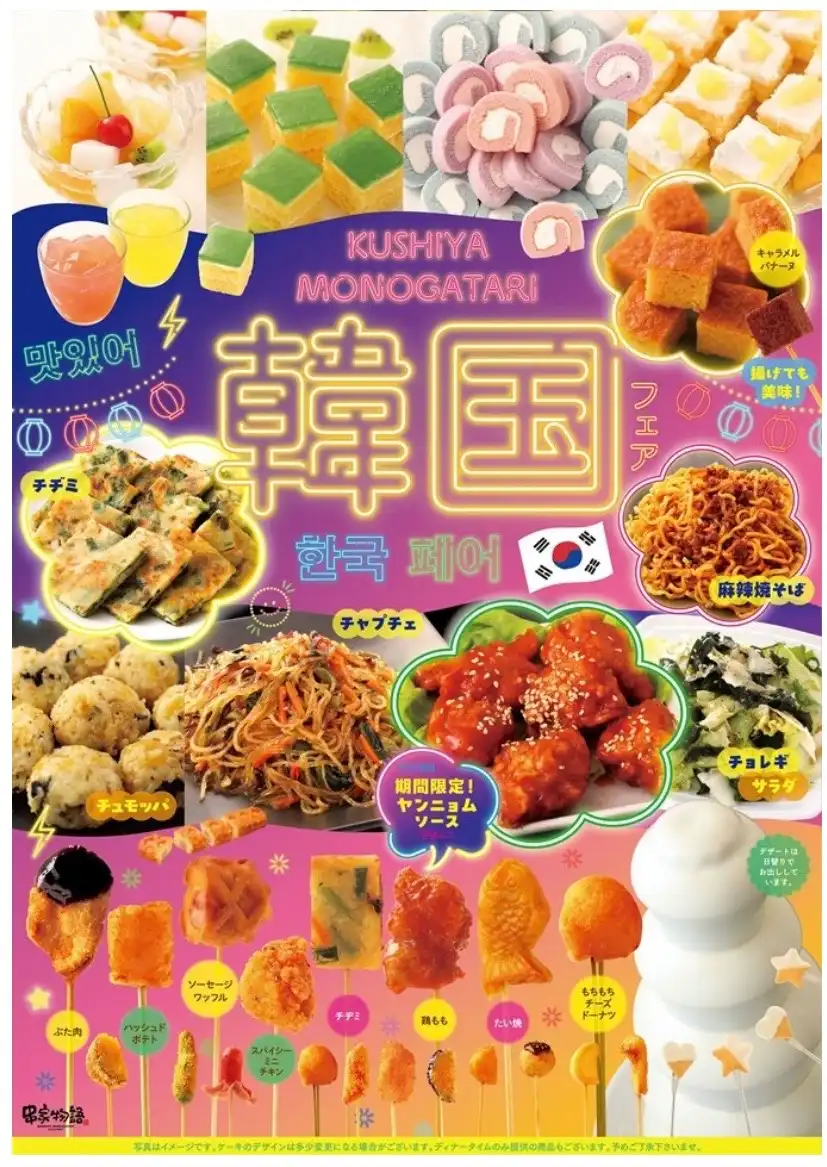 韓国フェア開催中!
