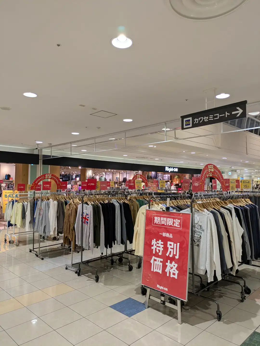 【ライトオン】 期間限定!店舗前お買い得セール開催