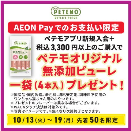 もっとお得！ぺテモ