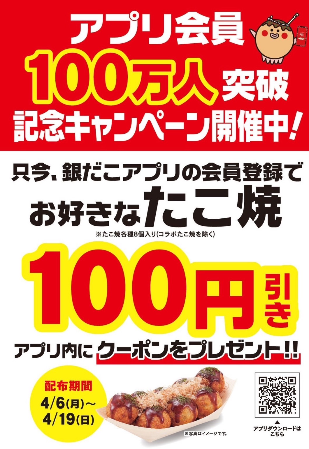 アプリ100万人記念キャンペーン