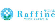 リラクゼーションスペース・ラフィネ