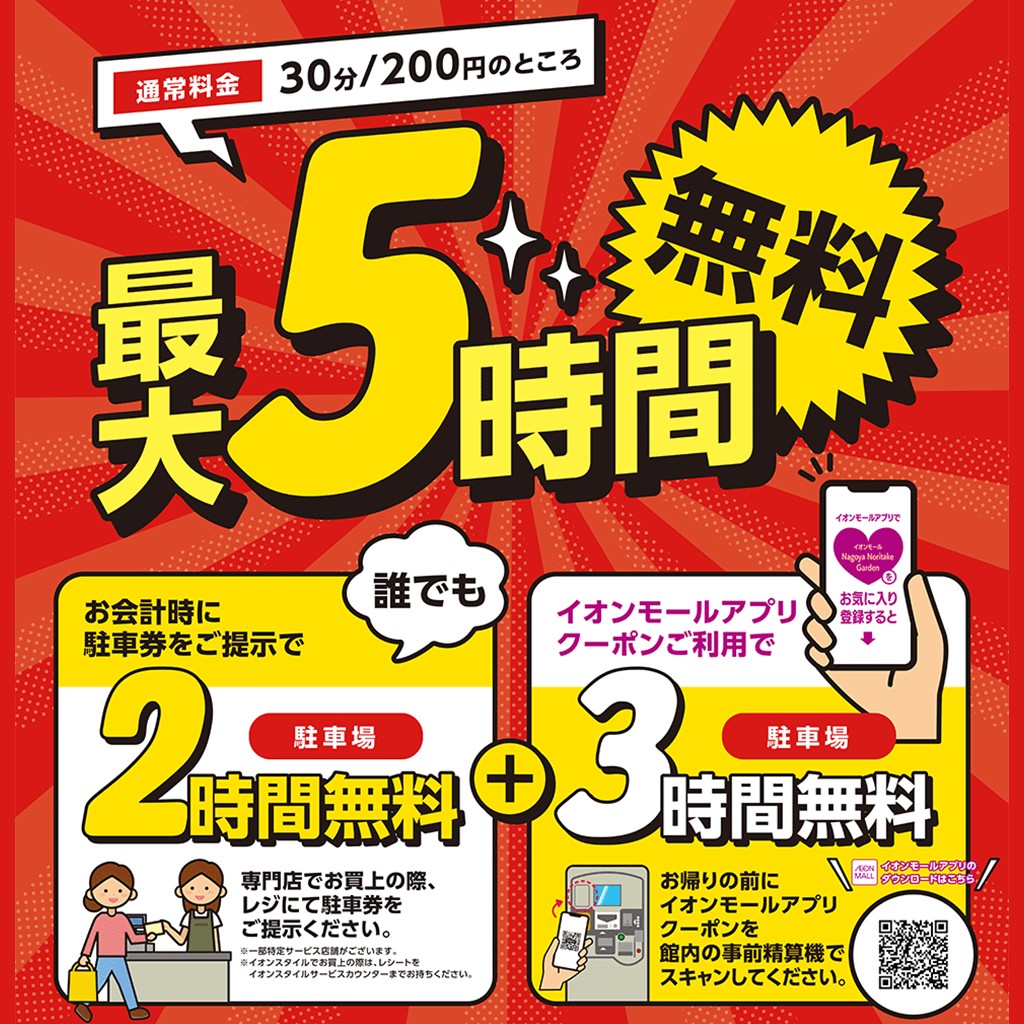 駐車場料金のお知らせ