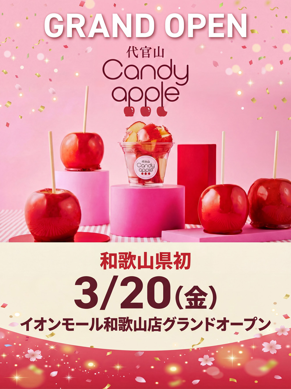 代官山キャンディアップル　3月20日（金・祝）OPEN！！
