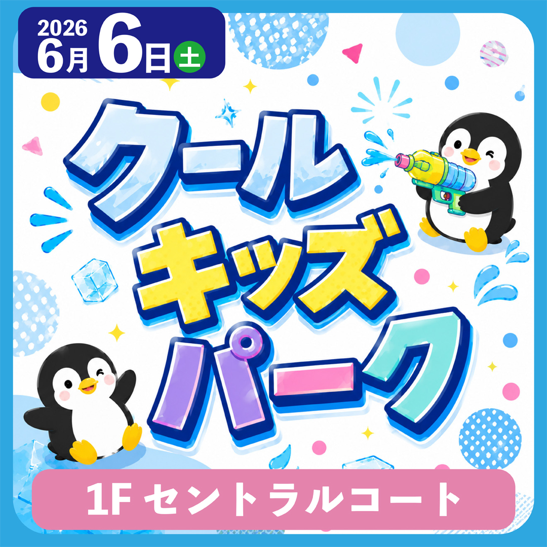 クールキッズパーク