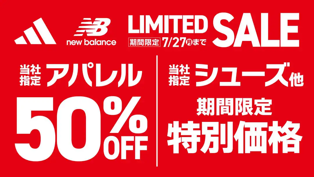 【ADIDAS・NEW BALANCE】LIMITED SALE