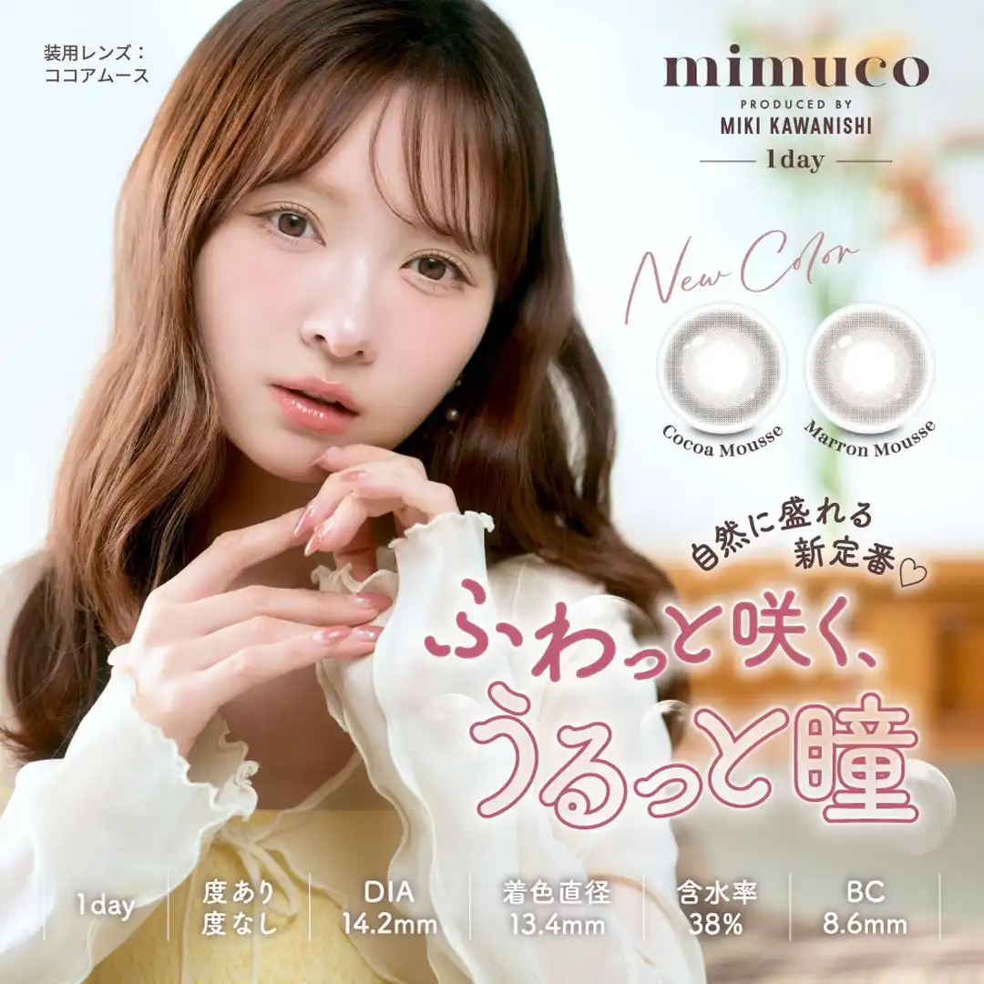 mimuco新色発売!