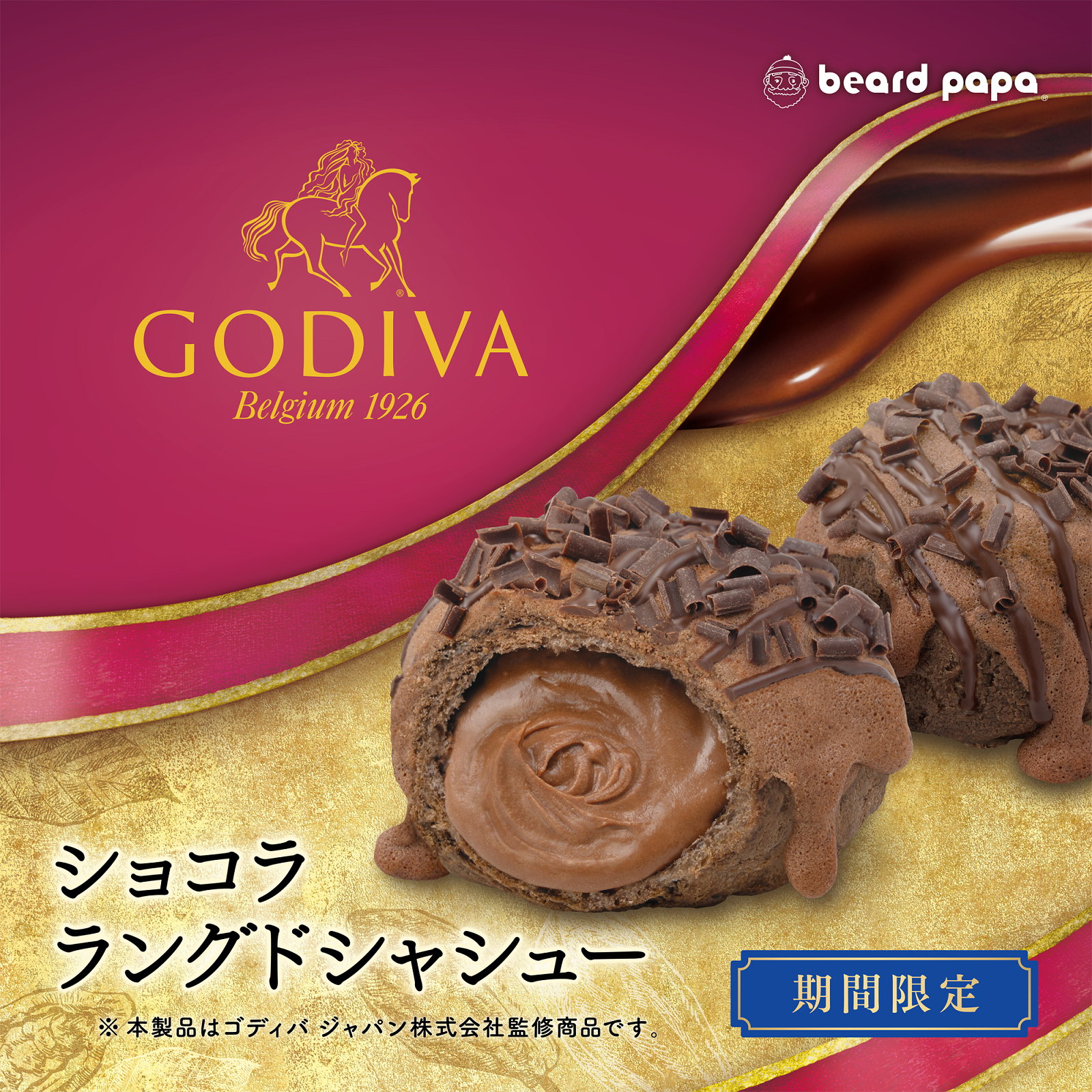 【期間限定】ゴディバ監修 ショコラ ラングドシャシュー