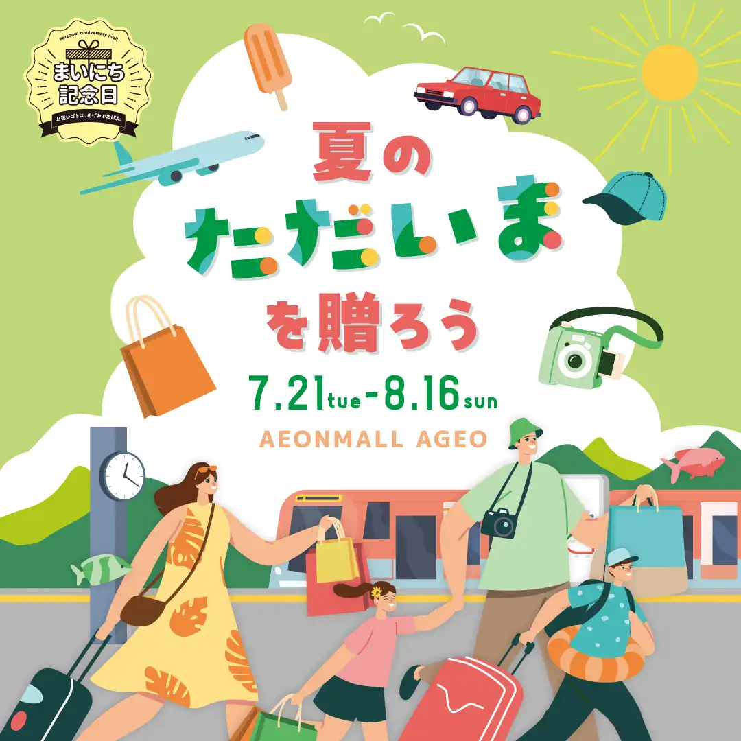 夏）帰省・手土産ギフト特集