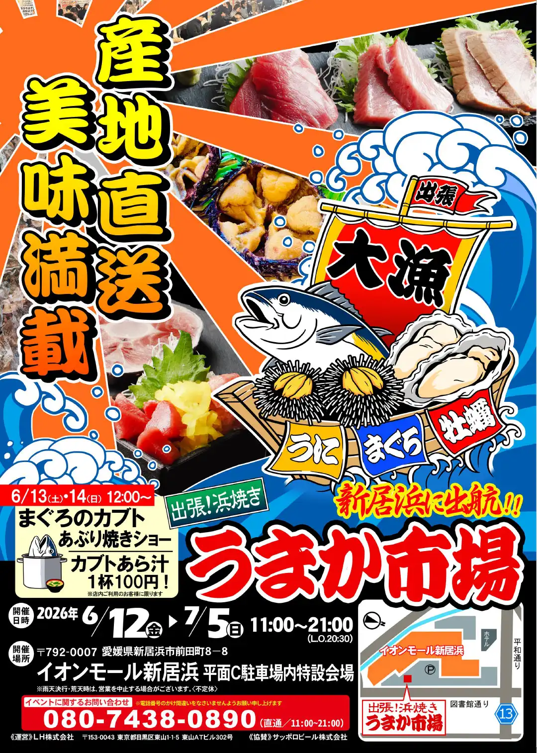 出張！浜焼き　うまか市場