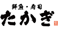 鮮魚・寿司 たかぎ