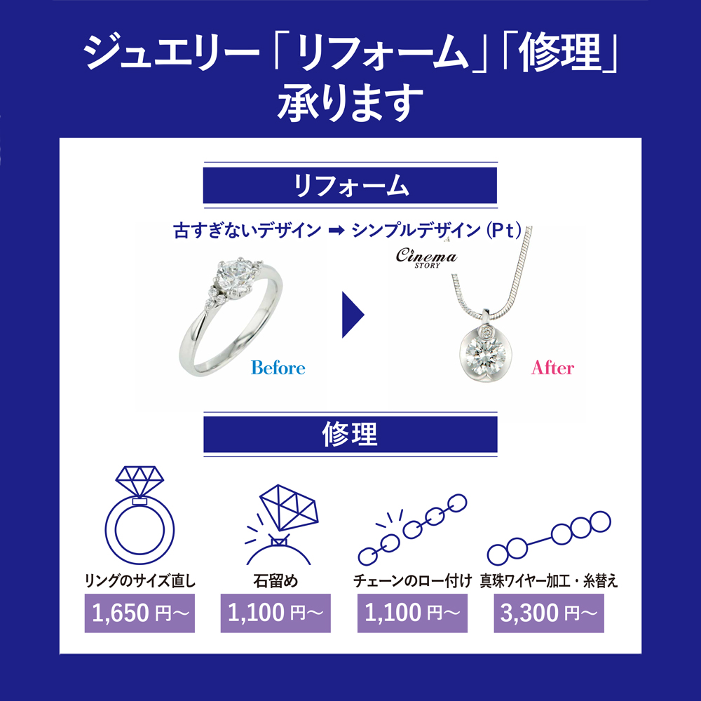 ジュエリー「リフォーム」「修理」承ります