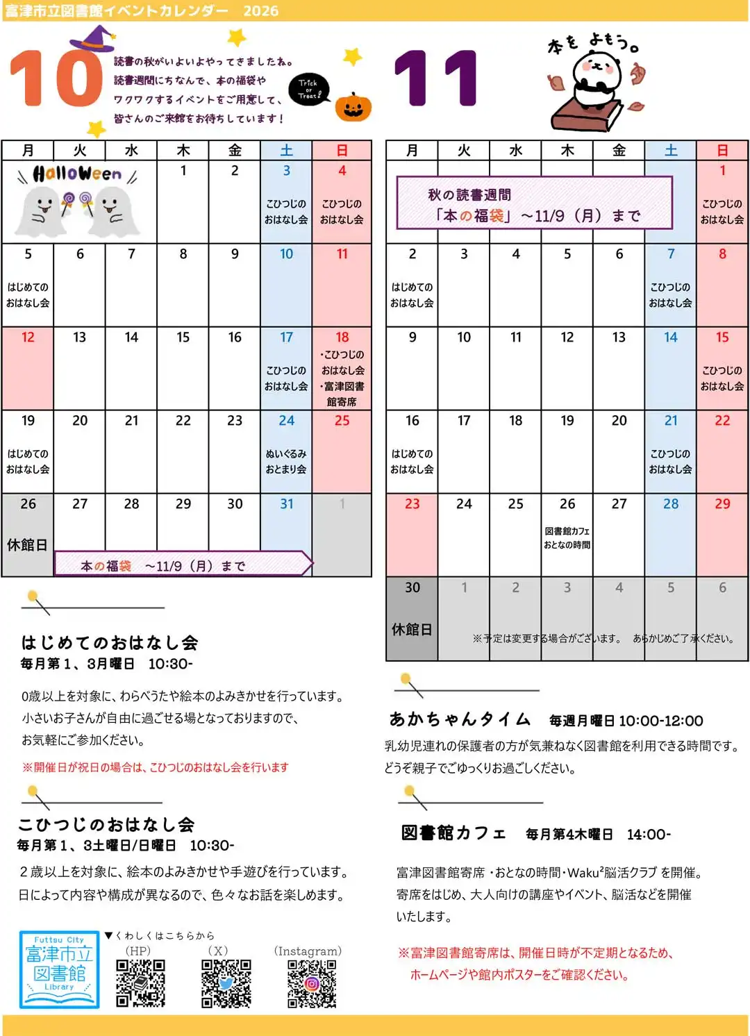 図書館イベントカレンダー 10・11月