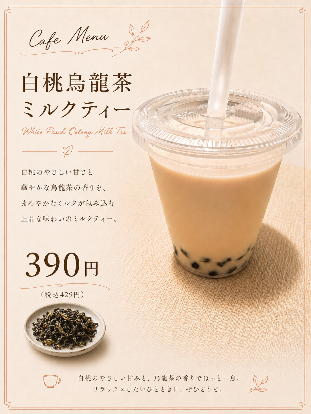 白桃烏龍茶ミルクティー