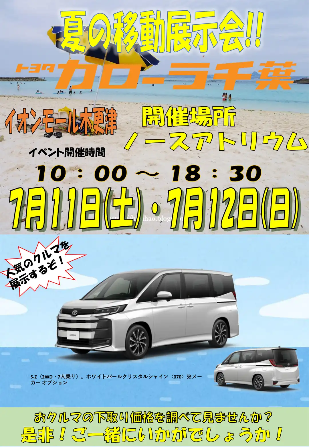 夏の移動展示会!! トヨタカローラ千葉