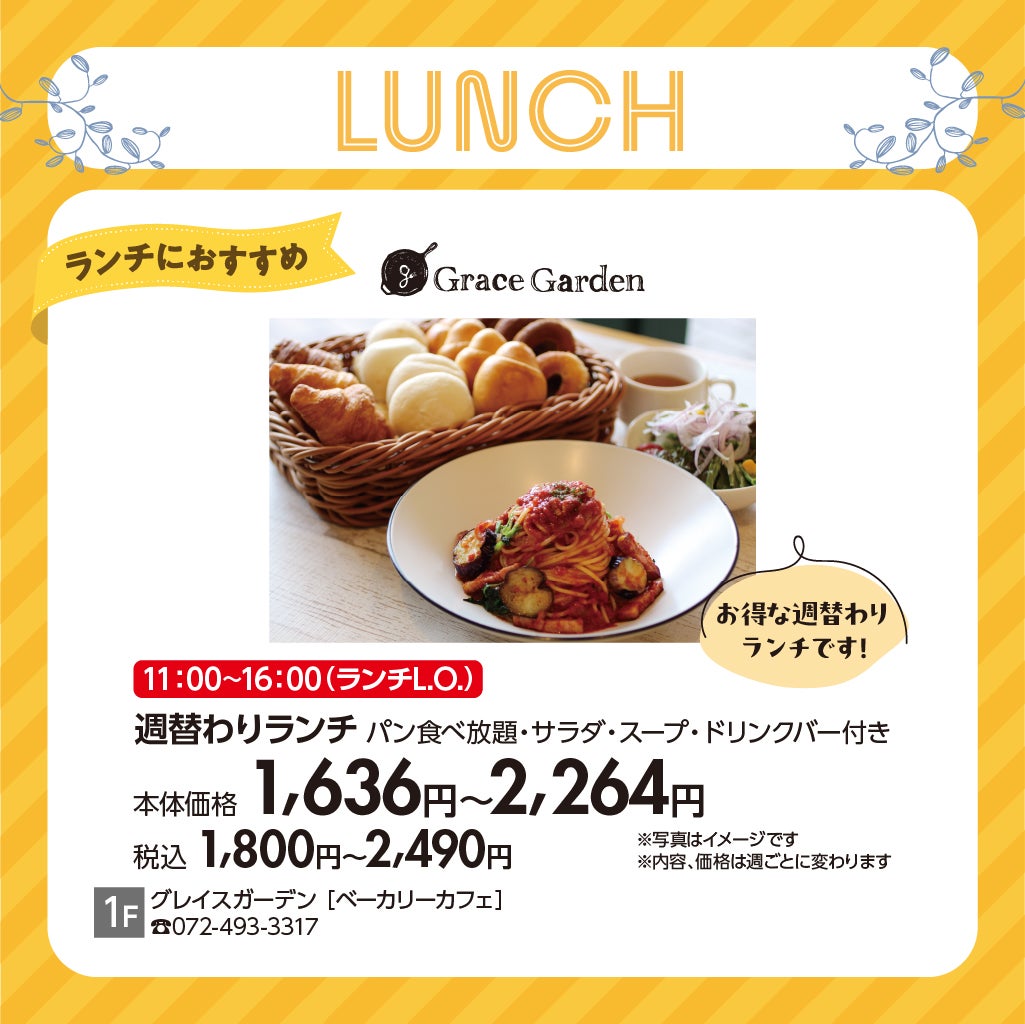 平日グルメ グレイスガーデン