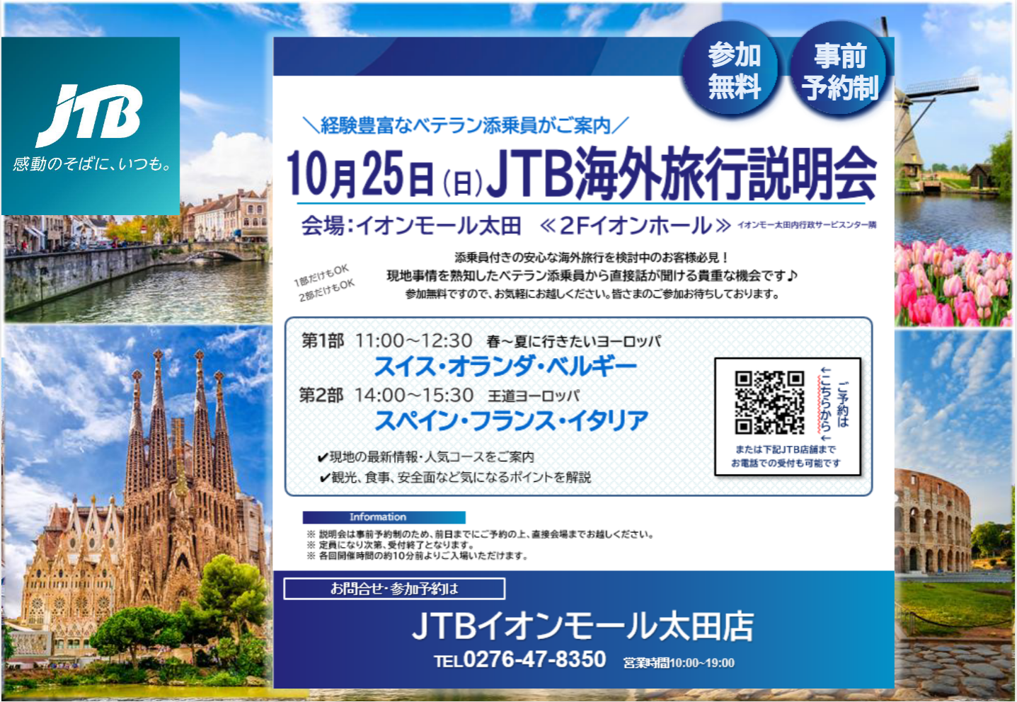 ベテラン添乗員がご案内する「海外旅行説明会」