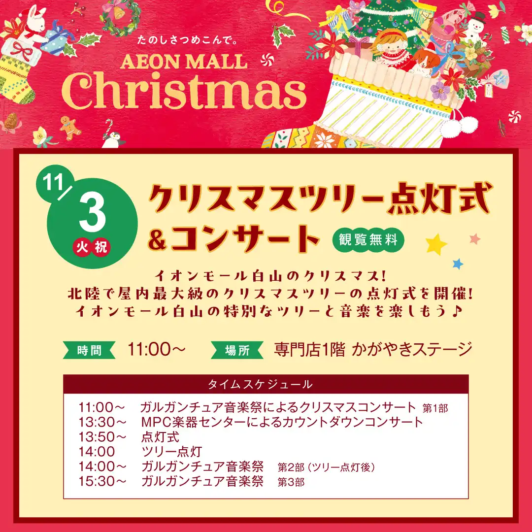 クリスマスツリー点灯式＆コンサート