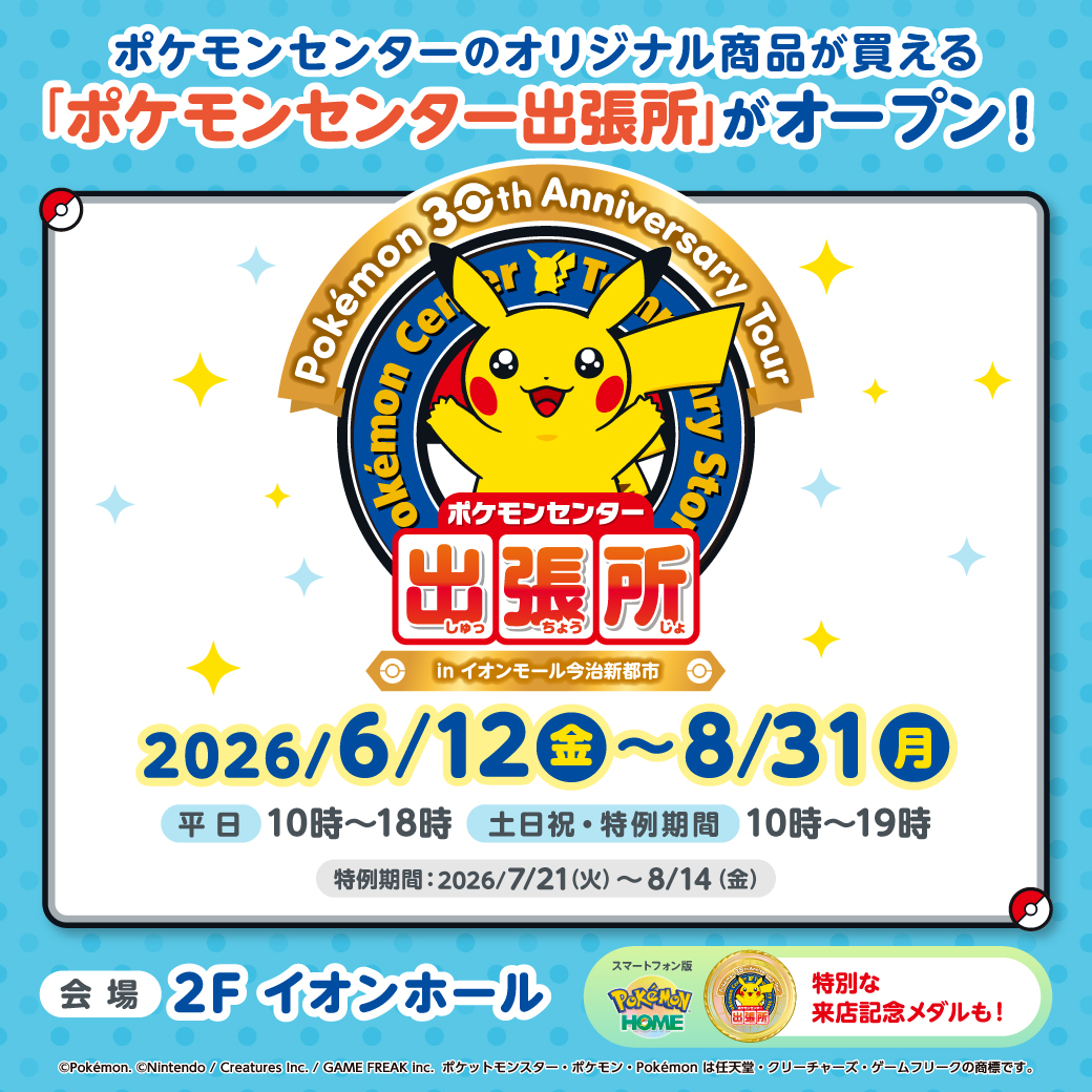 『Pokémon HOME』で特別な来店記念メダルを受け取ろう！