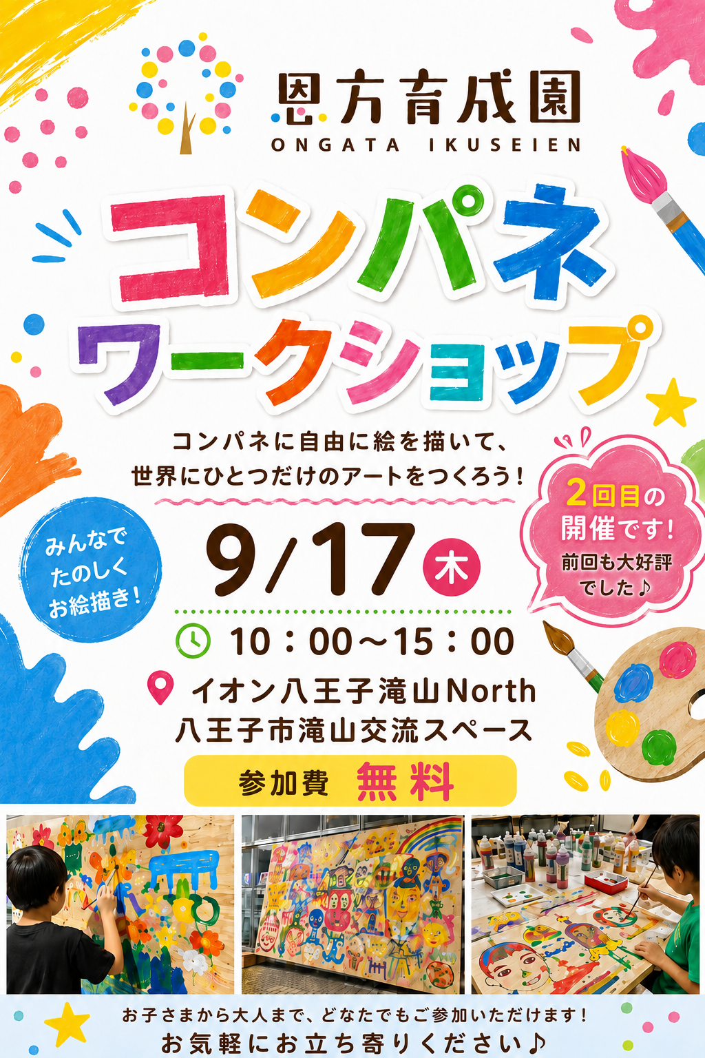 コンパネアートで夏の思い出を作ろう！2回目
