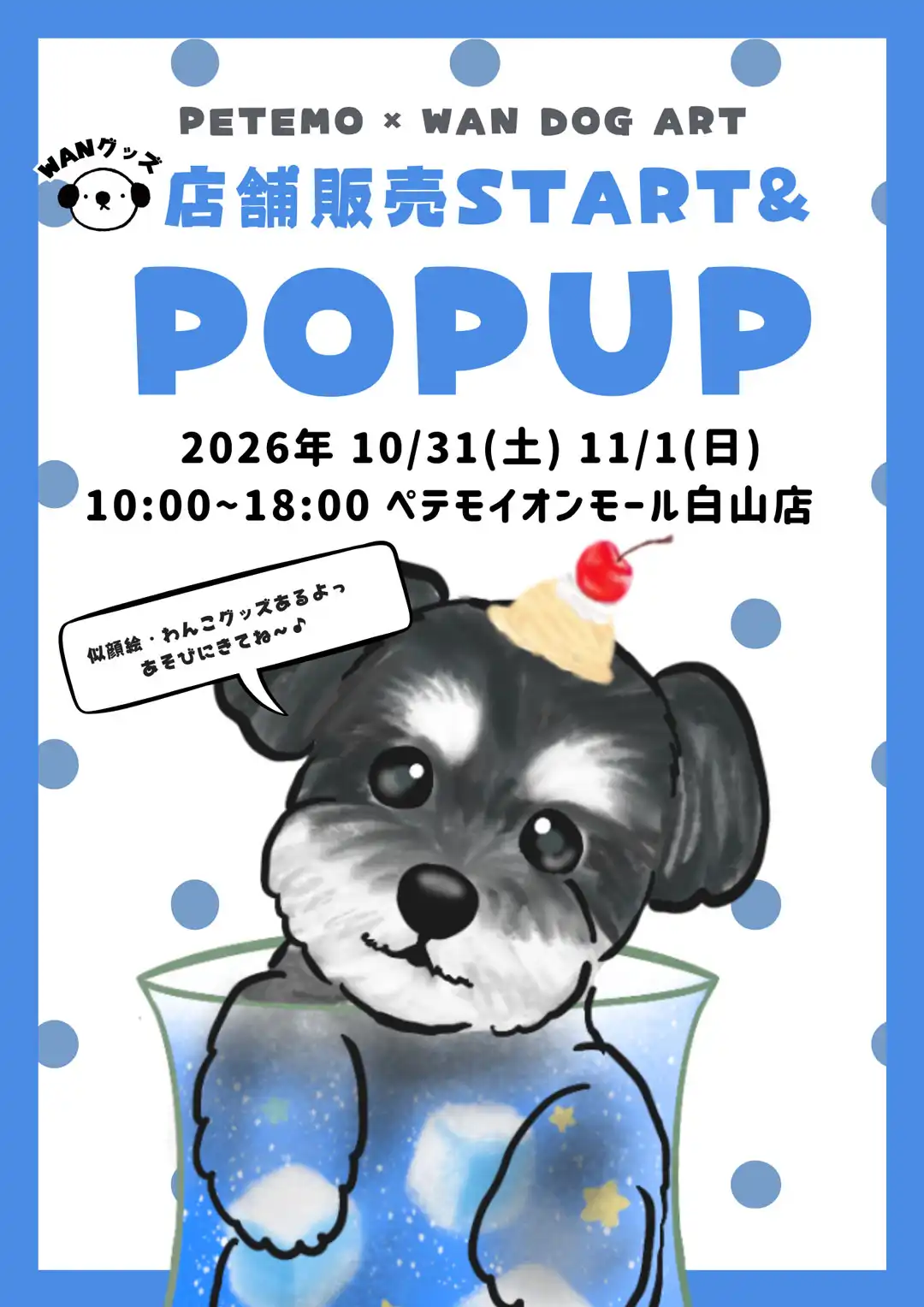 WAN DOG ART　店頭販売スタート＆POPUP！