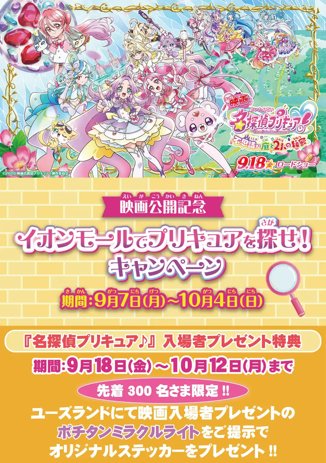 映画プリキュア入場者プレゼント特典★