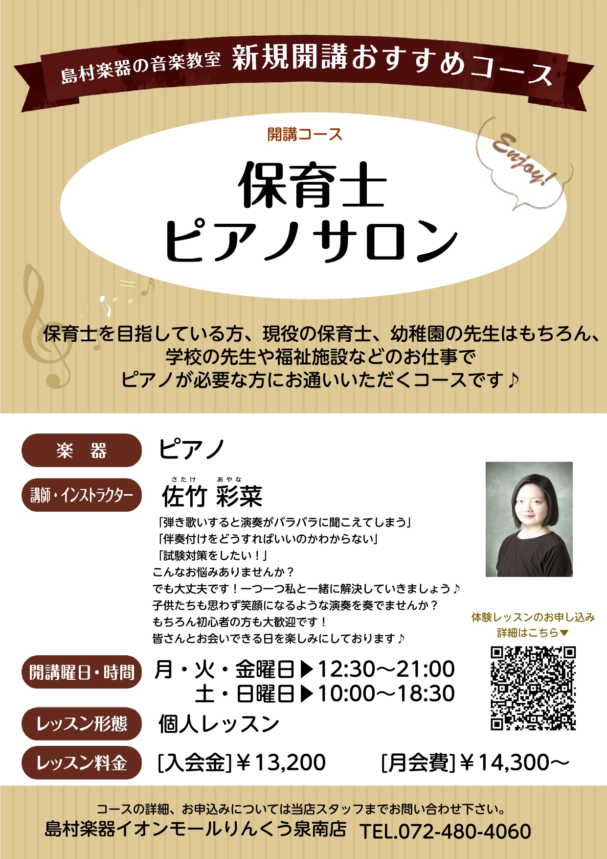 【ピアノ弾き歌いレッスン】保育士や保育士を目指す方向けのコース♬