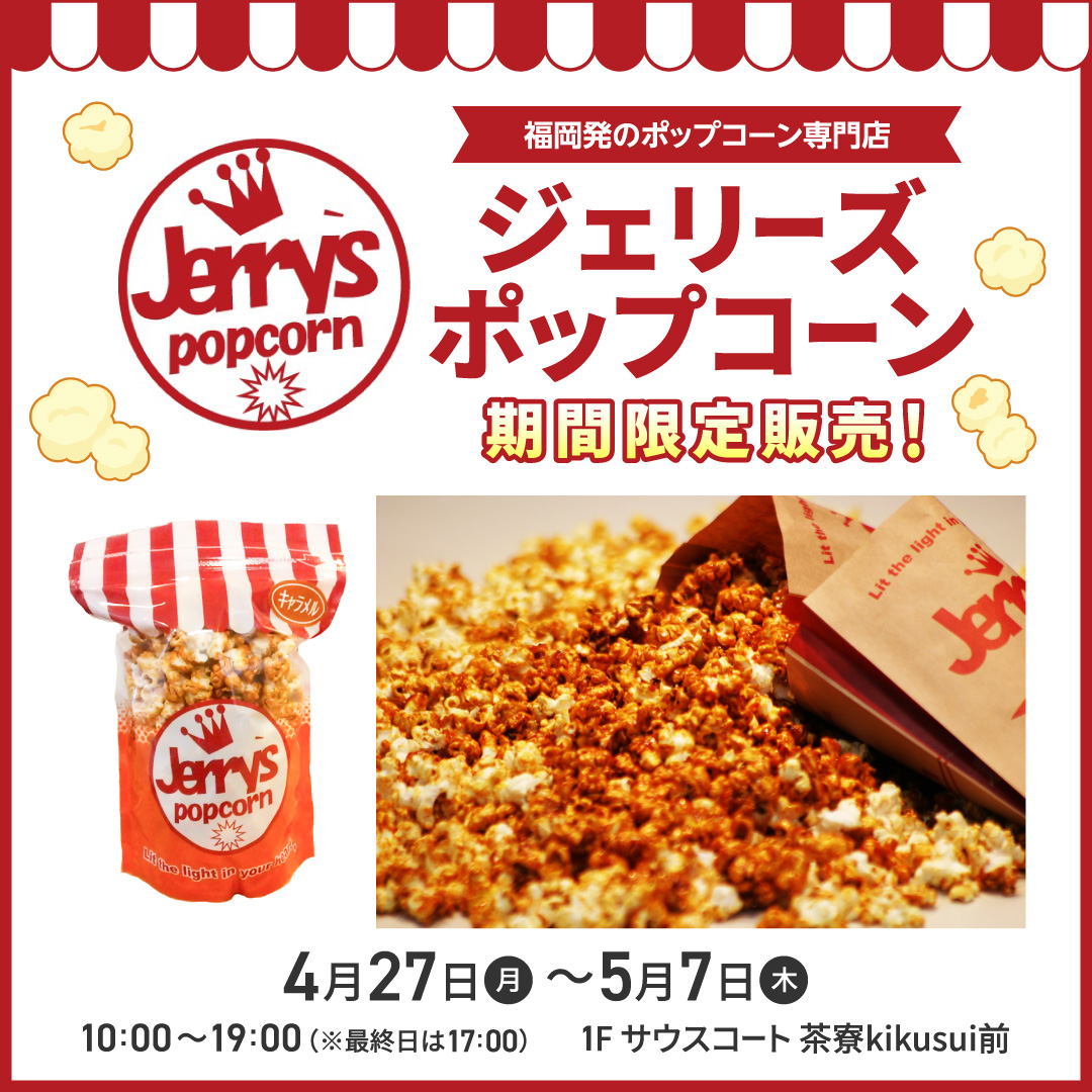ジェリーズポップコーン販売
