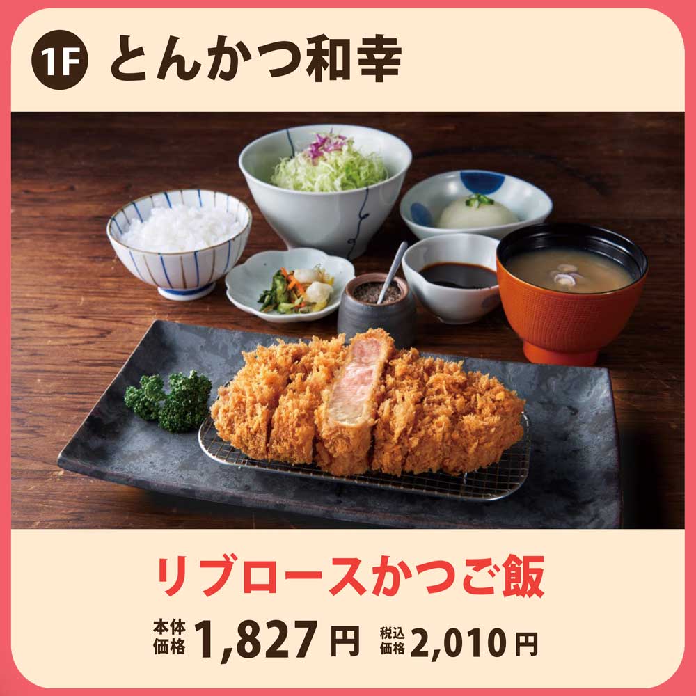 とんかつ和幸