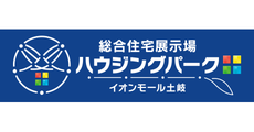 総合住宅展示場ハウジングパーク