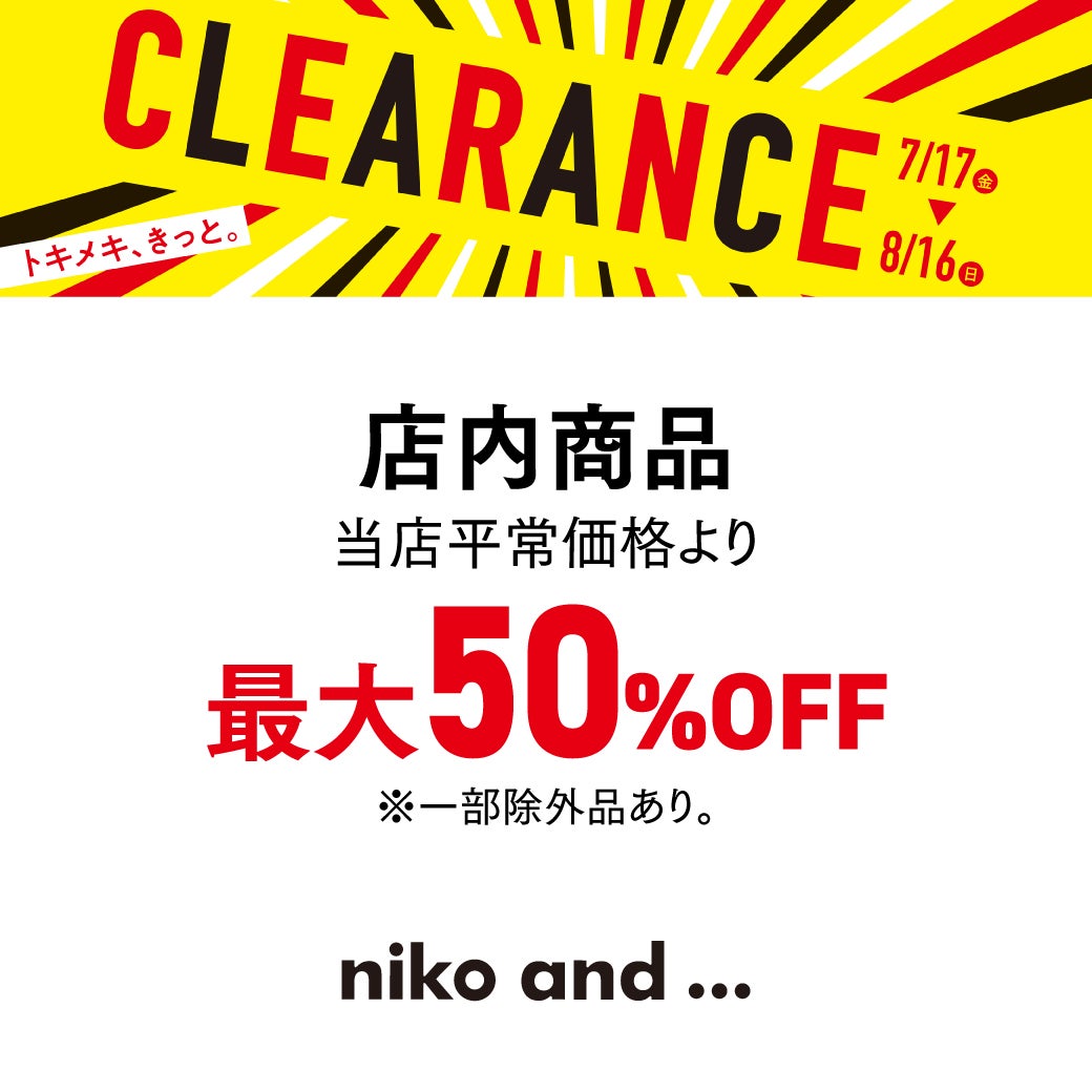 店内商品 当店平常価格より 最大50％OFF